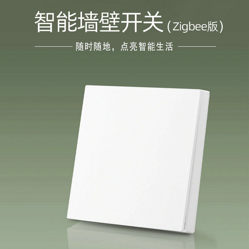Zigbee智能墻壁開關