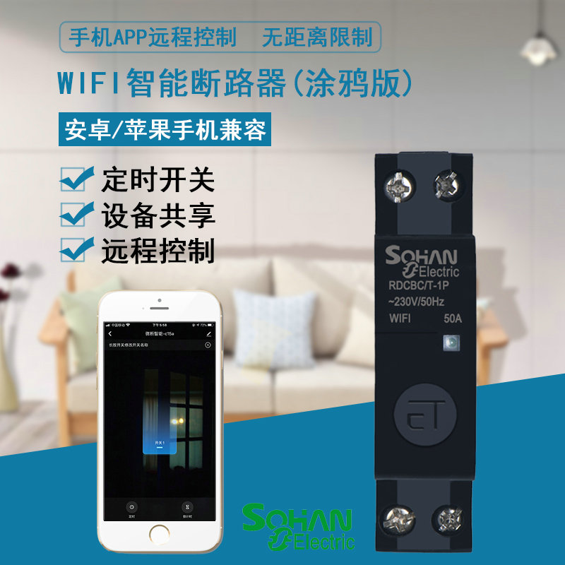 涂鴉易微聯智能斷路器（節能型磁保持繼電器）