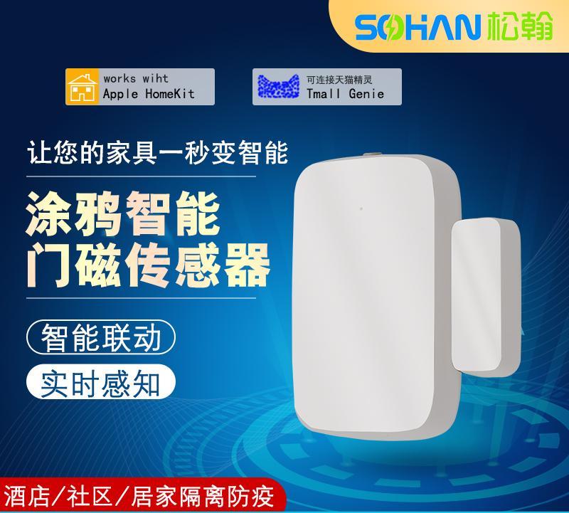 tuya涂鴉智能APP門窗傳感家用門磁探測器開關zigbee聯動TYZDS-02