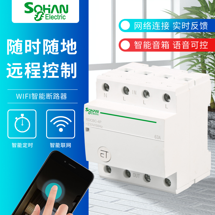 智能WIFI空氣開關 家用家居遠程手機控制啟動開關定時器斷路器