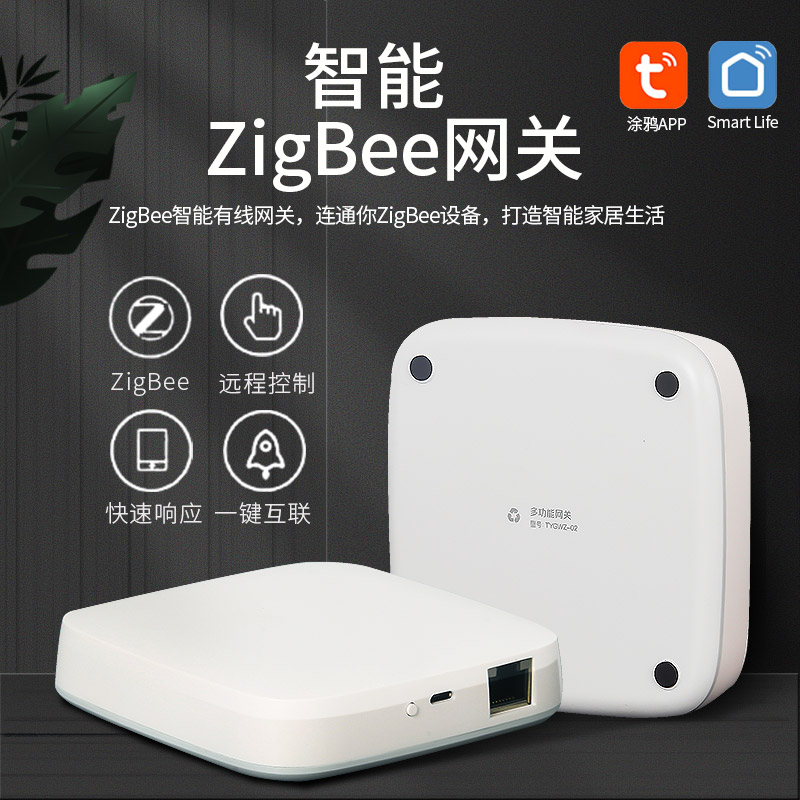 涂鴉zigbee3.0智能網(wǎng)關(guān)場景聯(lián)動控制中心遠程路由器家居系統(tǒng)tygwz