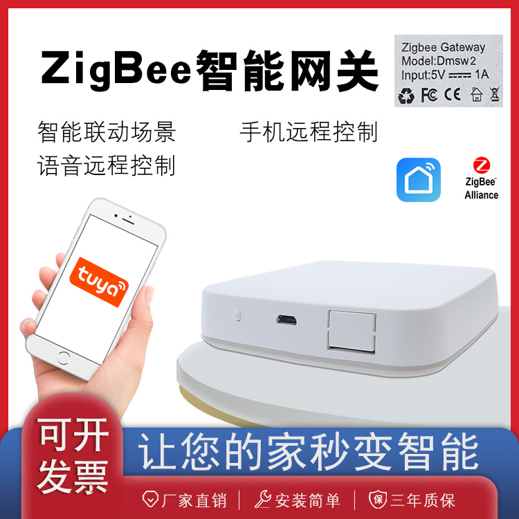 智能網(wǎng)關(guān)涂鴉zigbee家居智能設(shè)備聯(lián)動小型wifi遠程控制